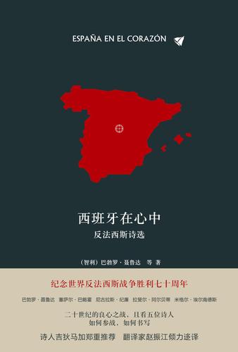 平面-西班牙在心中