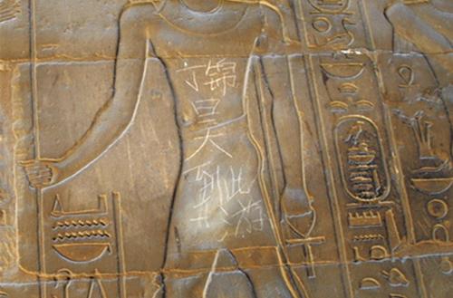 古人题诗留字和"到此一游"本质上一样