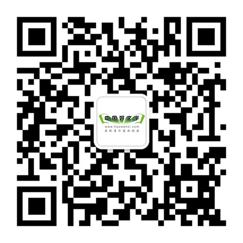 好文字微信(男生版)