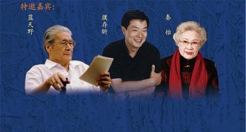 朗诵会特邀嘉宾：蓝天野、濮存昕、秦怡