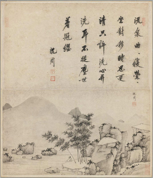 沈周 诗画合璧十六开册 美国波士顿美术馆藏6