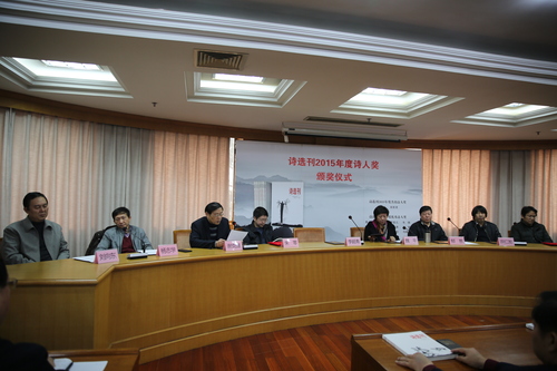 诗选刊2015年度诗人奖颁典礼照片1