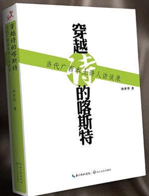 广西诗歌的“地理档案”