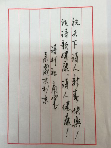 《诗刊》常务副主编商震寄语