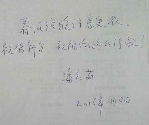 《诗林》主编潘红莉寄语