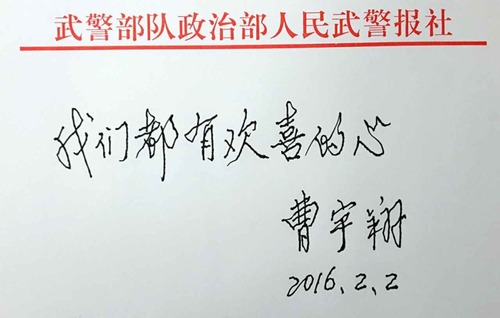 诗人、鲁迅文学奖获得者曹宇翔新年寄语