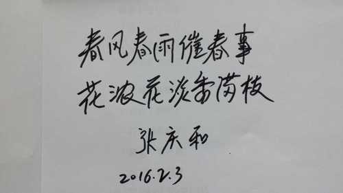 诗人张庆和寄语