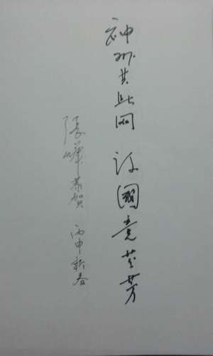 著名诗人张烨新春寄语