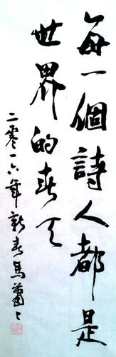 诗人马萧萧寄语