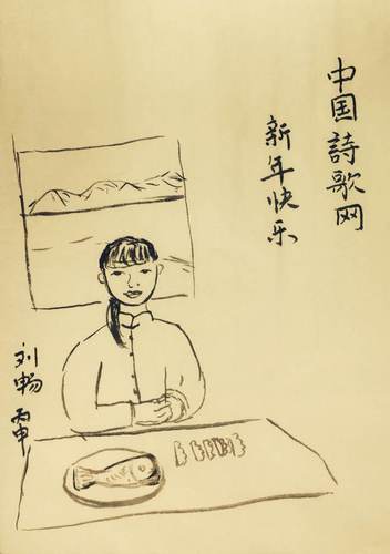 南京诗人刘畅新春祝福：中国诗歌网 新春快乐