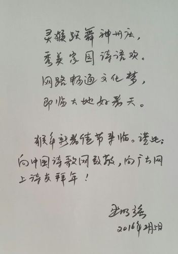 北京诗人、水利部老干部局副局长巫明强的新春寄语