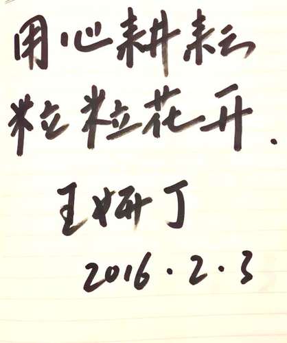 ，北京诗人王妍丁的新春寄语