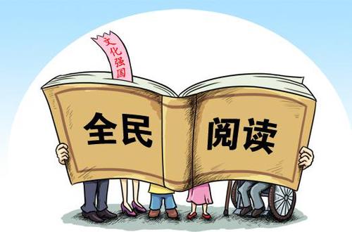 阅读率低只因为民众文化层次低?