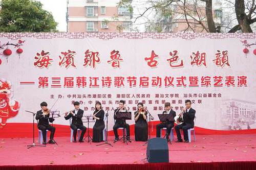 海滨邹鲁.古邑潮韵——第三届韩江诗歌节走进古城潮阳
