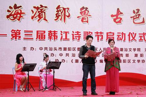 海滨邹鲁.古邑潮韵——第三届韩江诗歌节走进古城潮阳