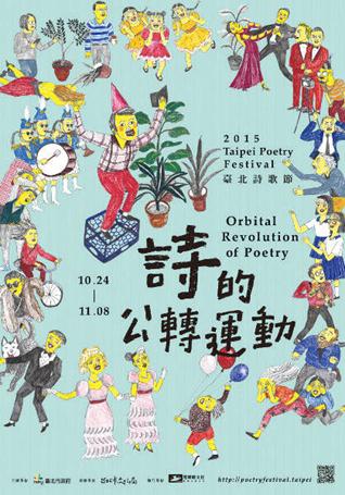 2015台湾诗歌:创作平稳