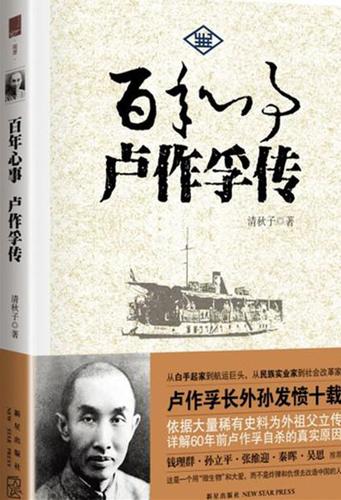 卢作孚外孙：写传记为给祖父讨还公道