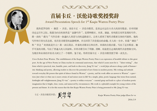首届卡丘·沃伦诗歌奖授奖辞2