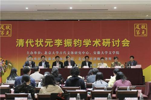 清代状元李振均学术研讨会4月17日在京召开