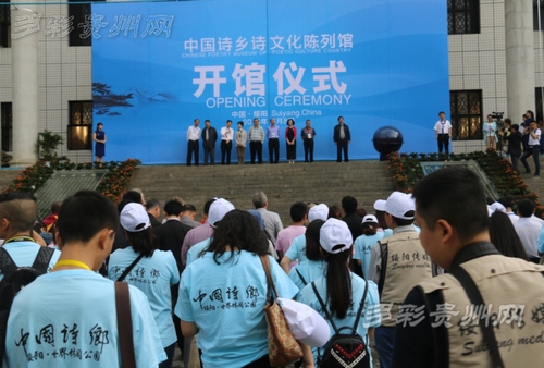 绥阳县首届双河国际诗歌文化活动周开幕