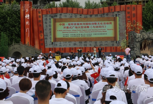 绥阳县首届双河国际诗歌文化活动周开幕