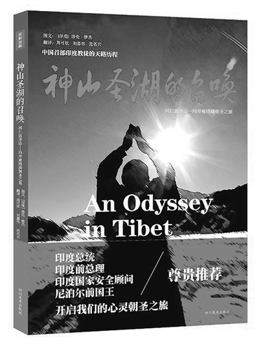 《神山圣湖的召唤》新书发布会在印度举行