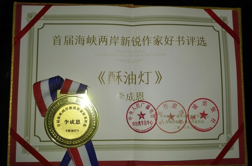 获奖证书与奖牌