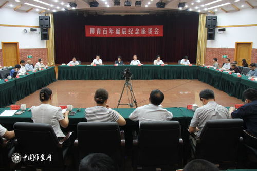 6月29日，柳青百年诞辰纪念座谈会在京举行