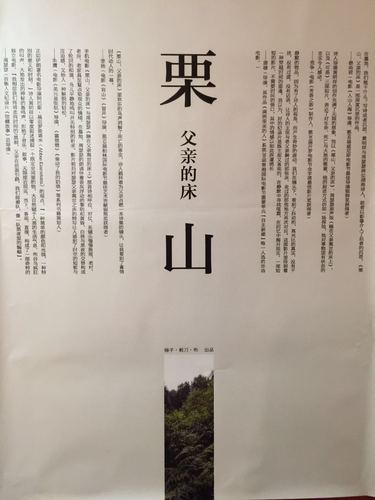 《栗山海报》