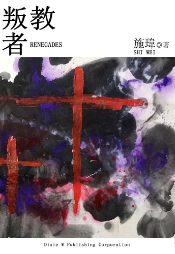 叛教者封面-繁