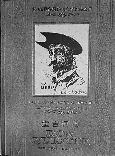 专访董燕生:“对话”塞万提斯 “咀嚼”堂吉诃德 专访董燕生:“对话”塞万提斯 “咀嚼”堂吉诃德