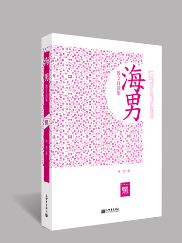 海男散文01书模副本