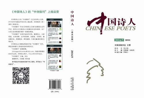 中国诗人五期封面封底