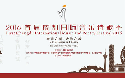 音乐诗歌季主画面