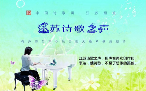 诗歌之声 诗歌之声