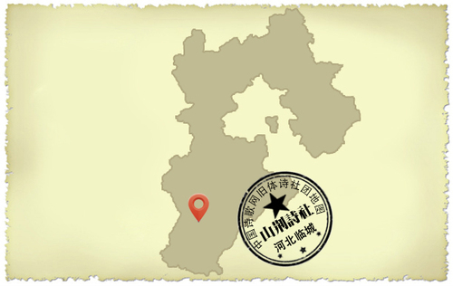 河北临城山荆诗社