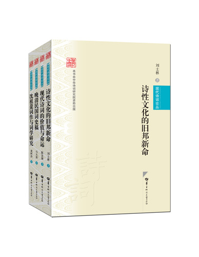 现代诗词论丛