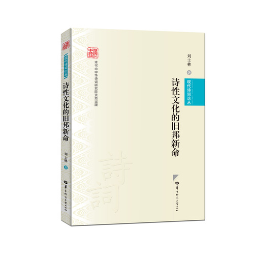 01 诗性文化的旧邦新命 fm ding