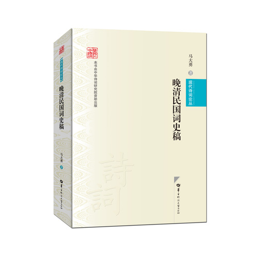 04　晚清民国词史稿 fm