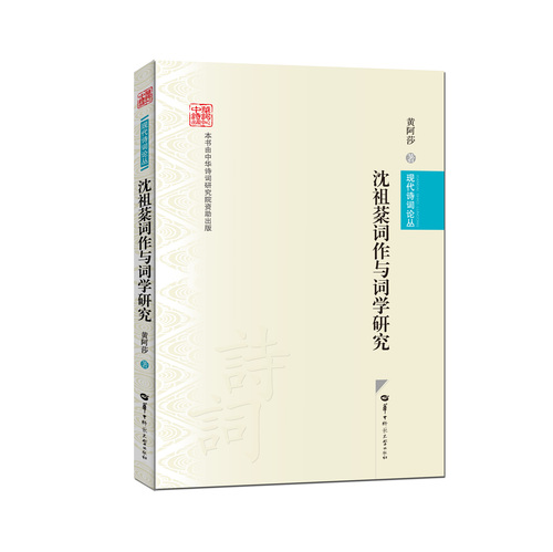 02 沈祖棻词作与词学研究 fm