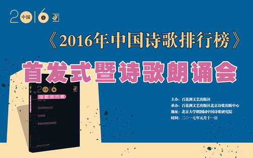 2016年诗歌首发式a1x