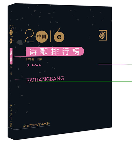 诗歌排行榜 立体