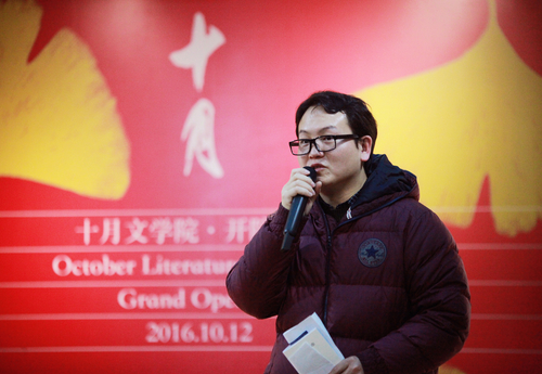 李浩，2016年10月于十月文学院