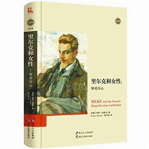 里尔克：爱与诗歌的孤独奏鸣曲