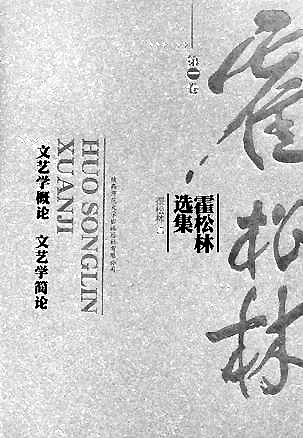 庭花晚更馨——霍松林的学术贡献和诗歌成就