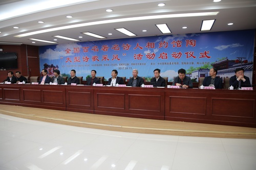 采风活动启动仪式