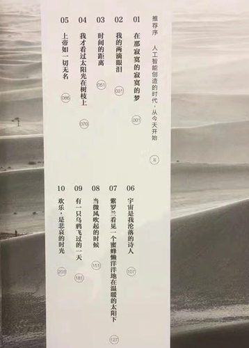 人工智能创作的诗集与人类有什么不同?