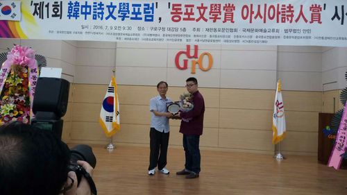 在韩国，替马启代先生领首届亚洲诗人奖