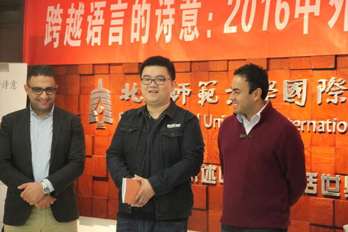 在北师大参加国际诗歌活动