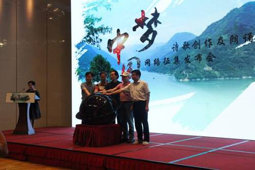 “中国梦”诗歌创作及朗诵网络征集活动启动